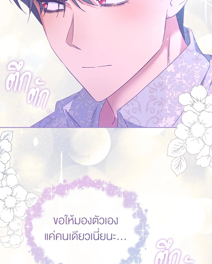 อ่านการ์ตูน How To Be Satisfied With The Devil 38 ภาพที่ 33