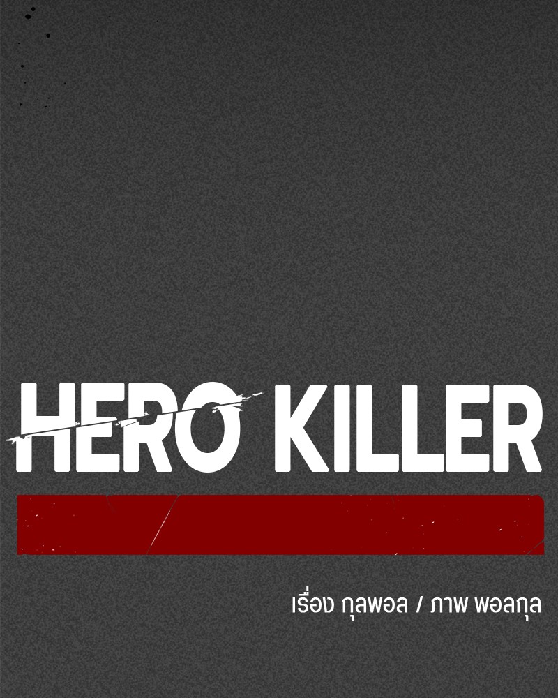 อ่านการ์ตูน HERO KILLER 88 ภาพที่ 66