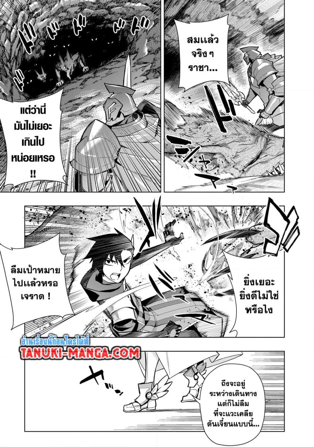 อ่านการ์ตูน Kuro no Shoukanshi 121 ภาพที่ 3