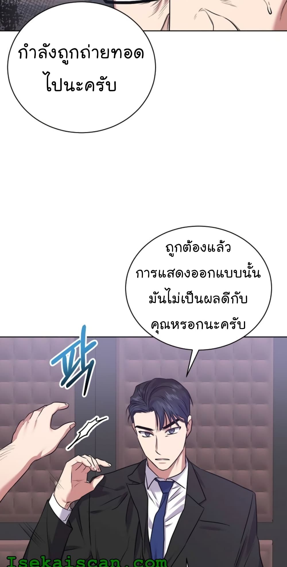 อ่านการ์ตูน National Tax Service Thug 12 ภาพที่ 17