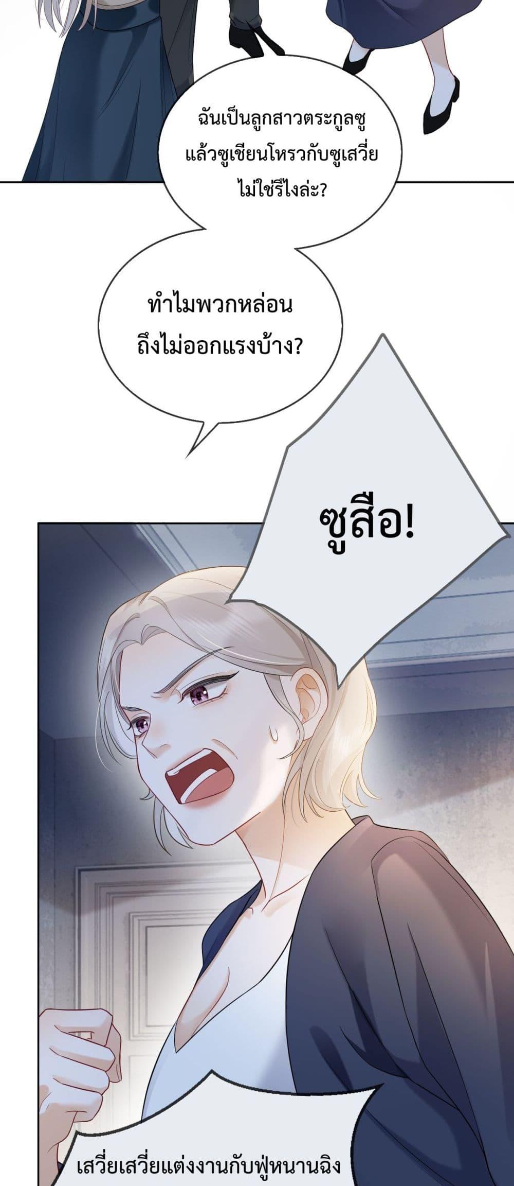 อ่านการ์ตูน Billionaire CEO’S Substitute Wife 9 ภาพที่ 21