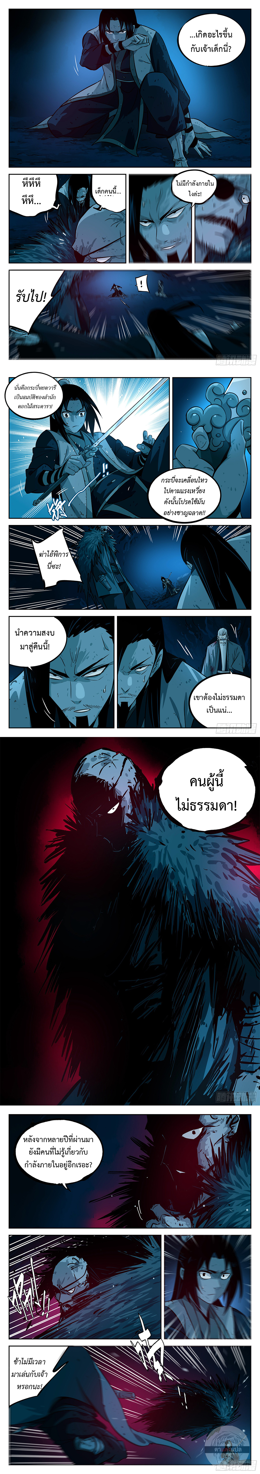 อ่านการ์ตูน Jianghu 24 ภาพที่ 2