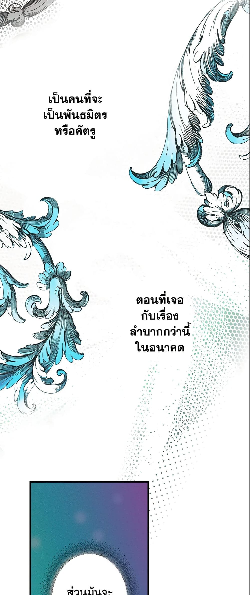 อ่านการ์ตูน The Fantasie of a Stepmother 53 ภาพที่ 24