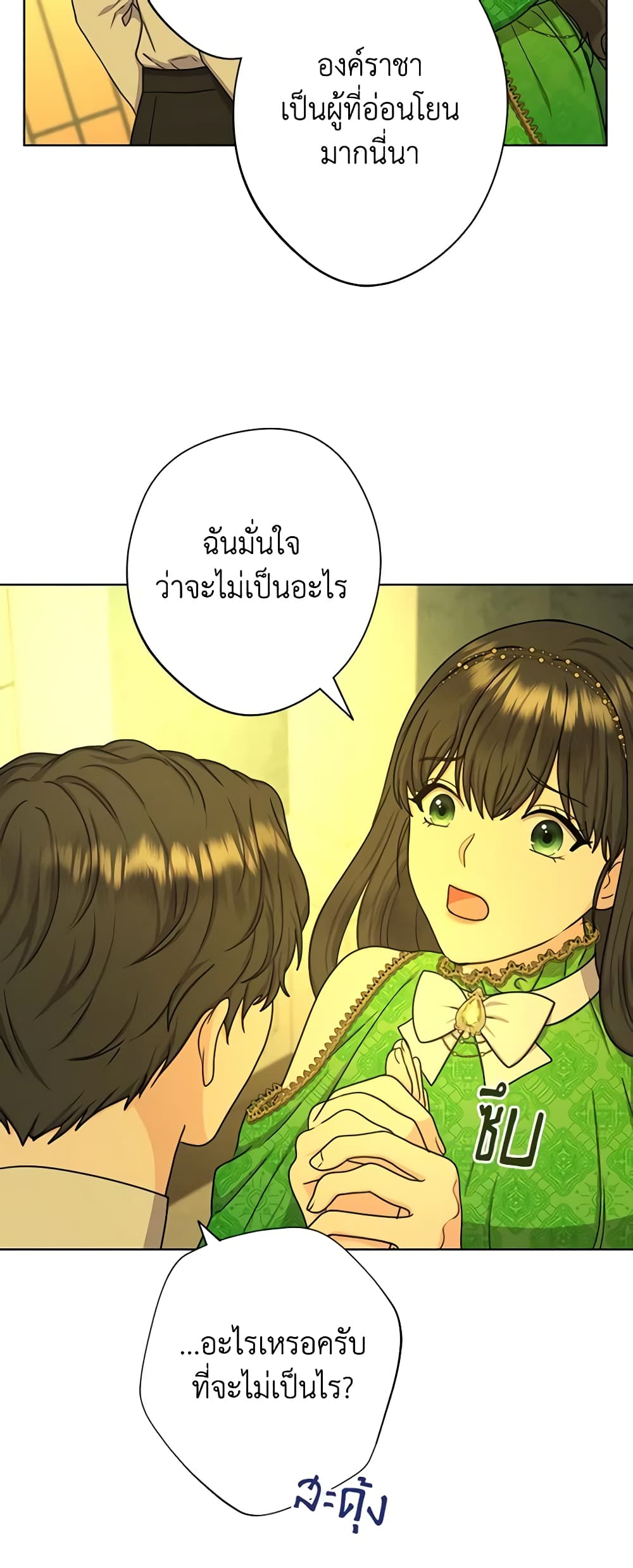 อ่านการ์ตูน From Maid to Queen 19 ภาพที่ 37