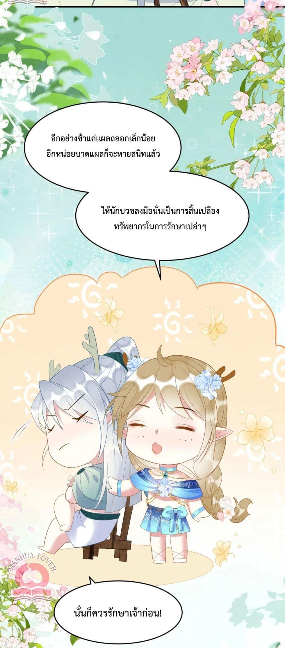 อ่านการ์ตูน Help! The Snake Husband Loves Me So Much! 39 ภาพที่ 23