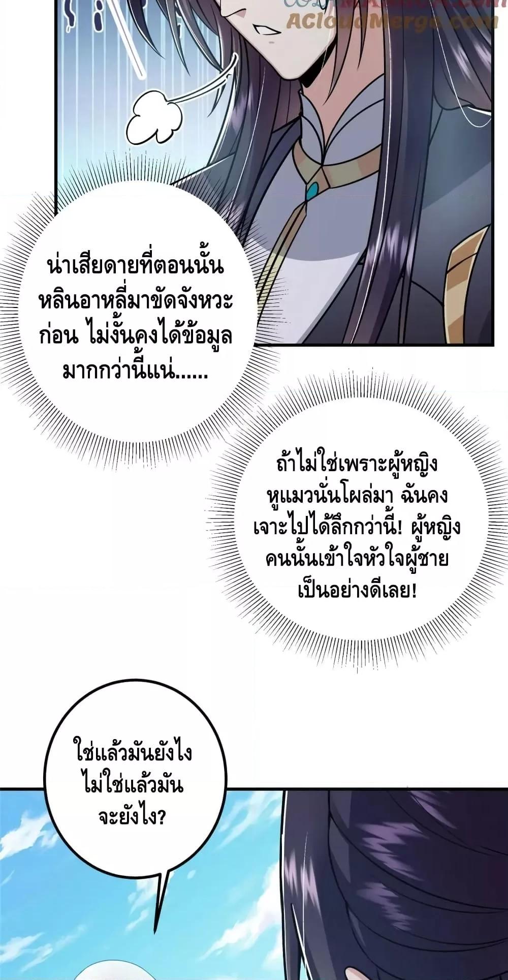 อ่านการ์ตูน Keep A Low Profile 220 ภาพที่ 22