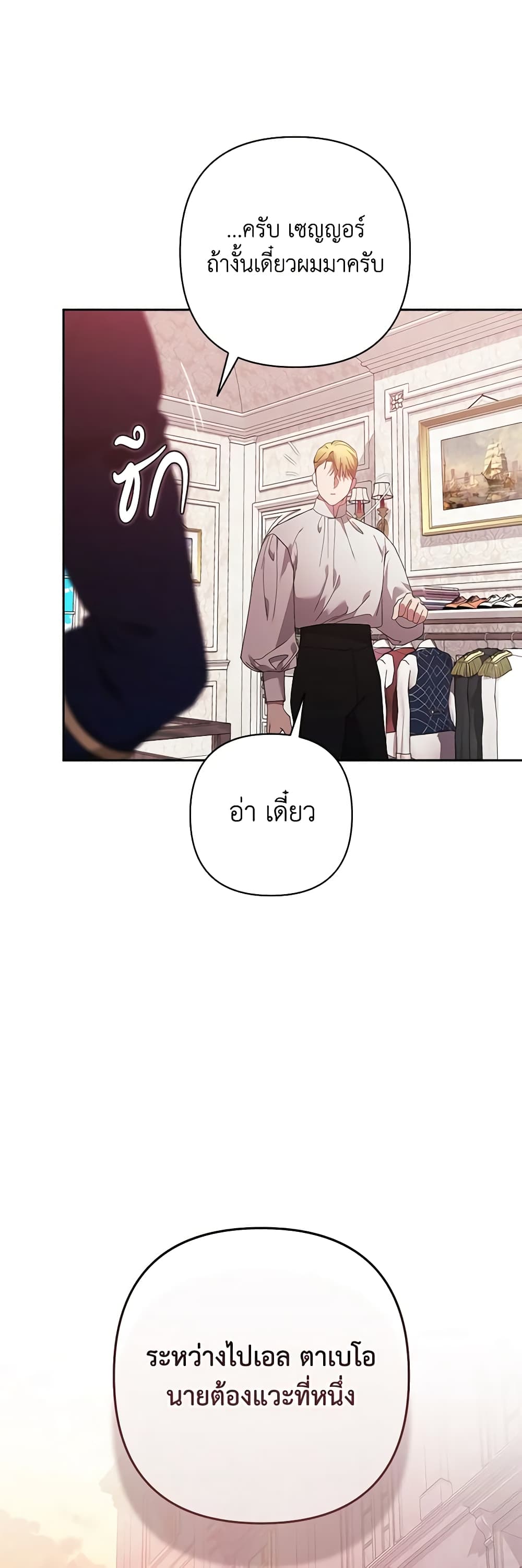 อ่านการ์ตูน The Broken Ring This Marriage Will Fail Anyway 65 ภาพที่ 58