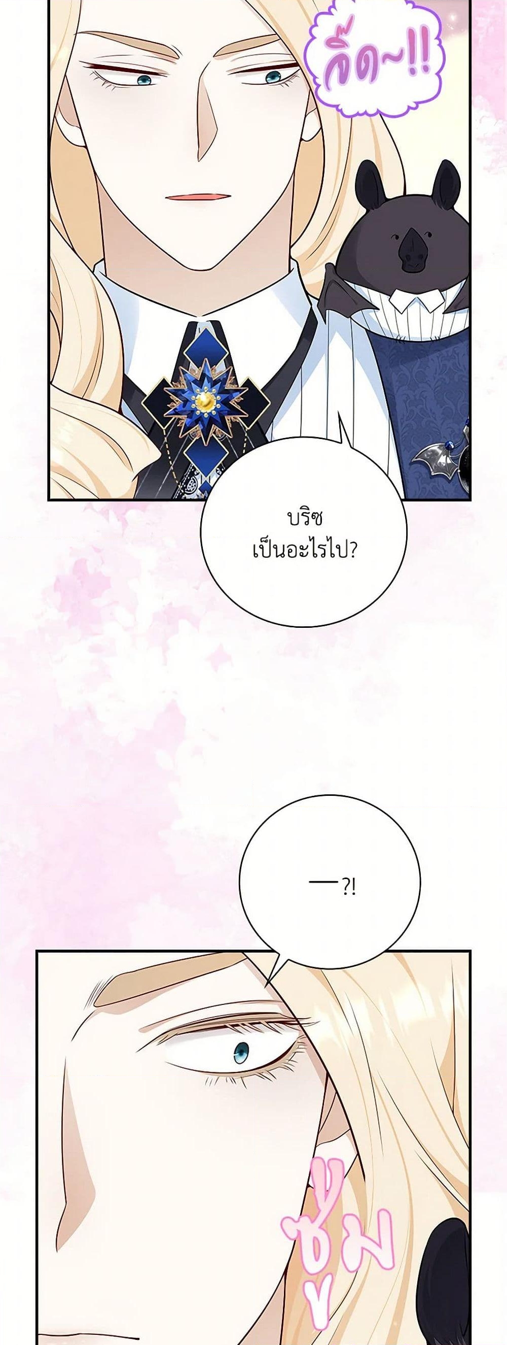 อ่านการ์ตูน After the Frozen Heart Melts 53 ภาพที่ 9