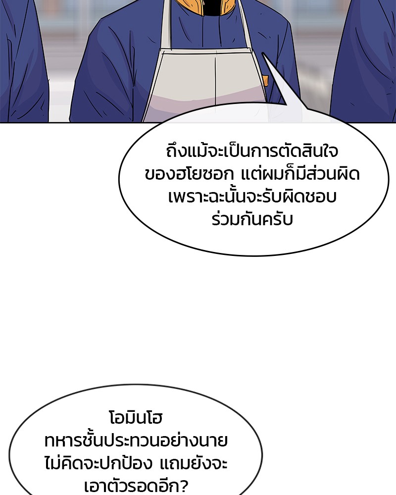 อ่านการ์ตูน Kitchen Soldier 95 ภาพที่ 31