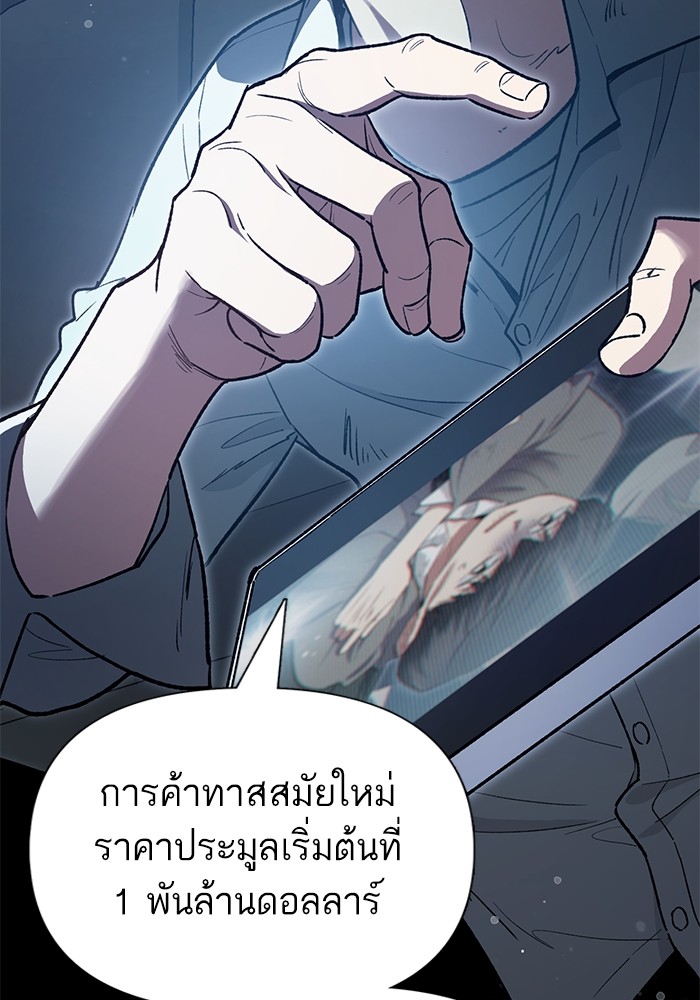 อ่านการ์ตูน The S-Classes That I Raised 121 ภาพที่ 114