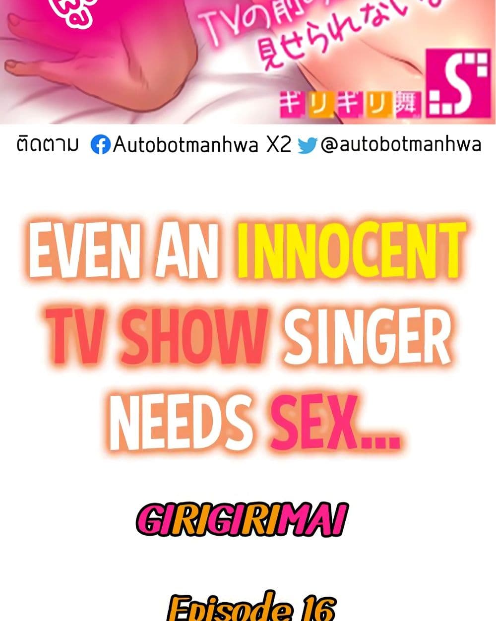 อ่านการ์ตูน Even an Innocent TV Show Singer Needs Se 16 ภาพที่ 2