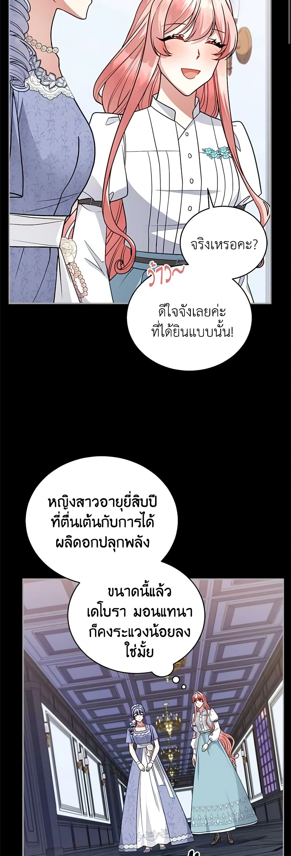 อ่านการ์ตูน Solitary Lady 111 ภาพที่ 17