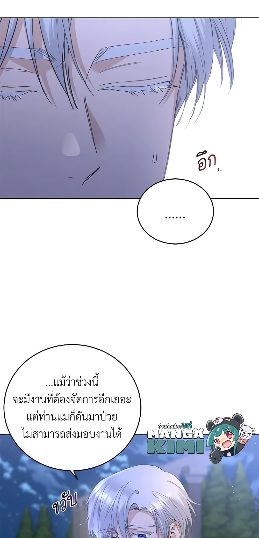 อ่านการ์ตูน I Don’t Love You Anymore 45 ภาพที่ 16