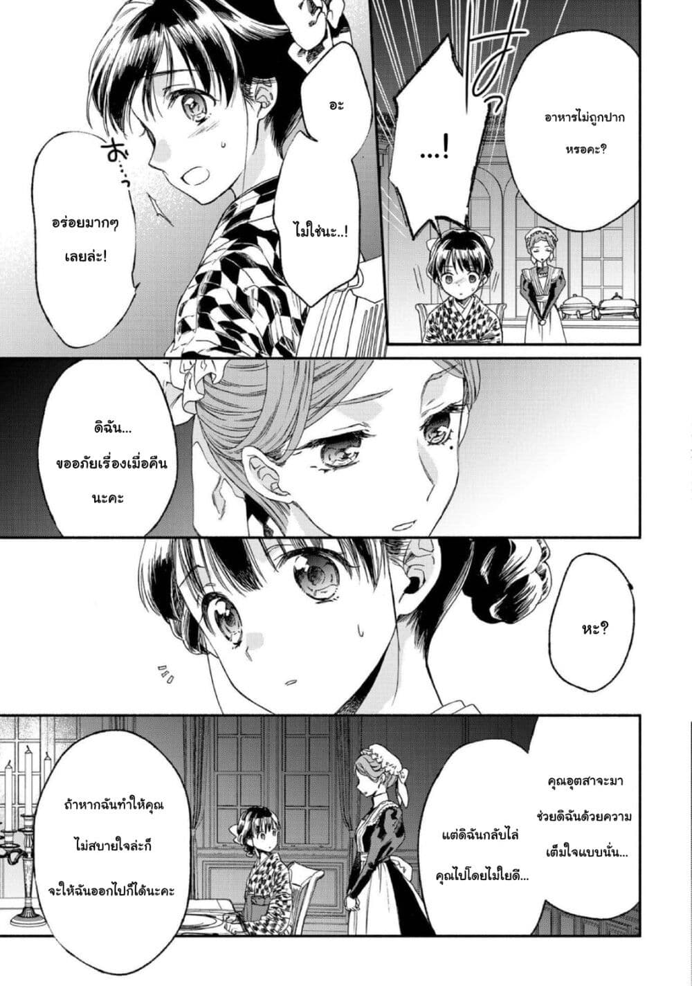 อ่านการ์ตูน Sayonara Rose Garden 12 ภาพที่ 19