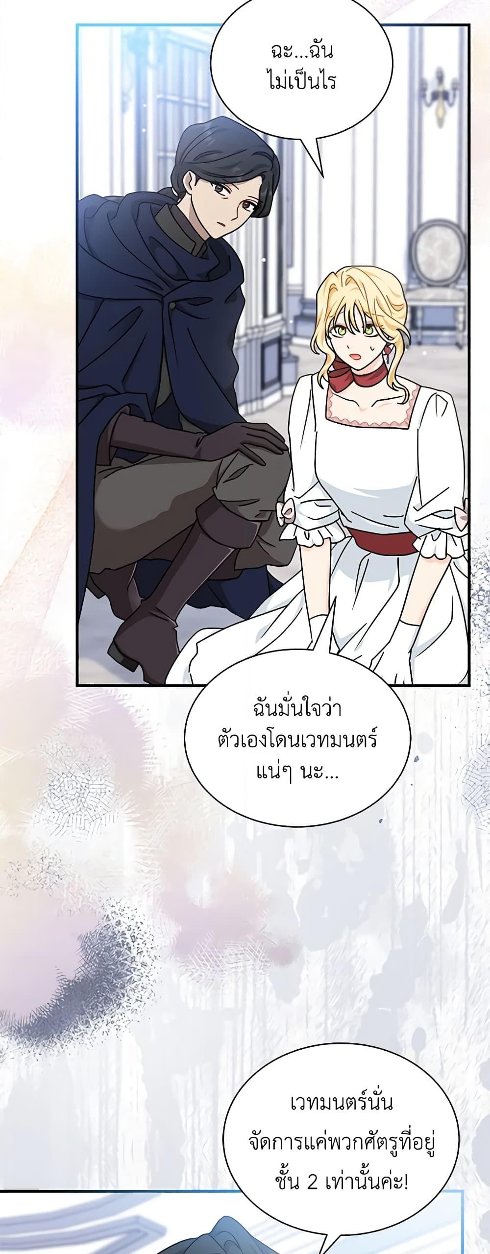 อ่านการ์ตูน I Became the Madam of the House 61 ภาพที่ 8