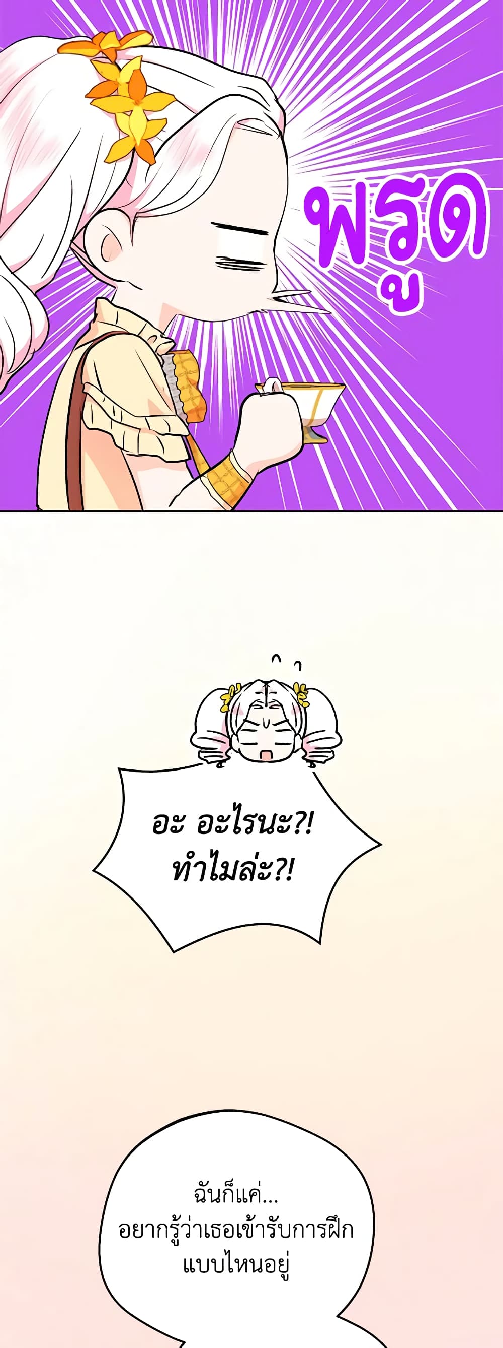 อ่านการ์ตูน Surviving as an Illegitimate Princess 72 ภาพที่ 38