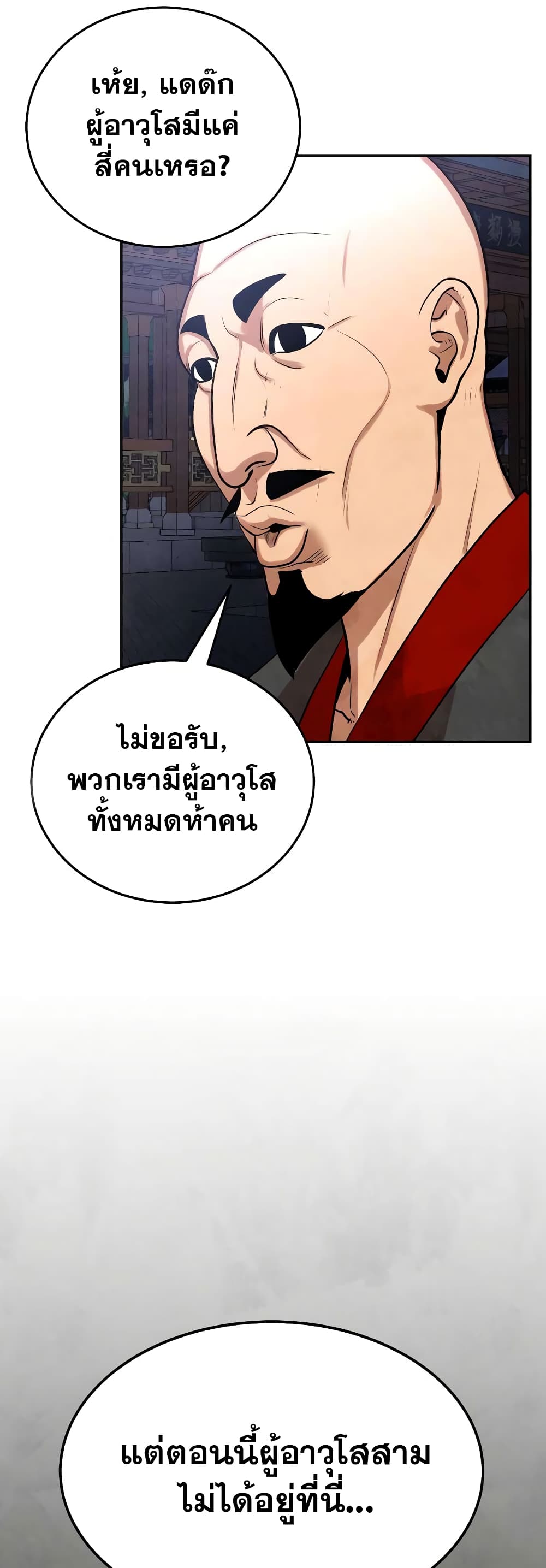 อ่านการ์ตูน Geongaek 4 ภาพที่ 71