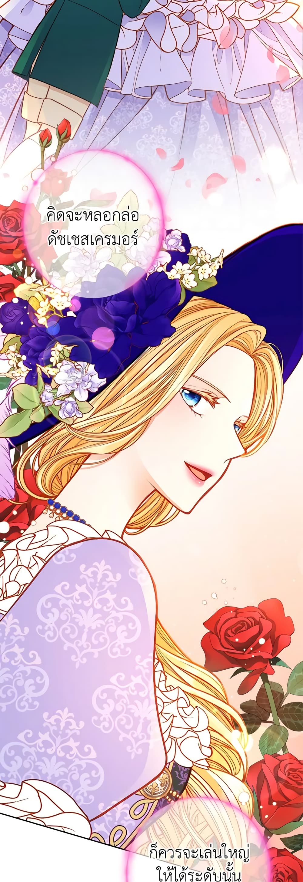 อ่านการ์ตูน The Duchess’s Secret Dressing Room 80 ภาพที่ 51