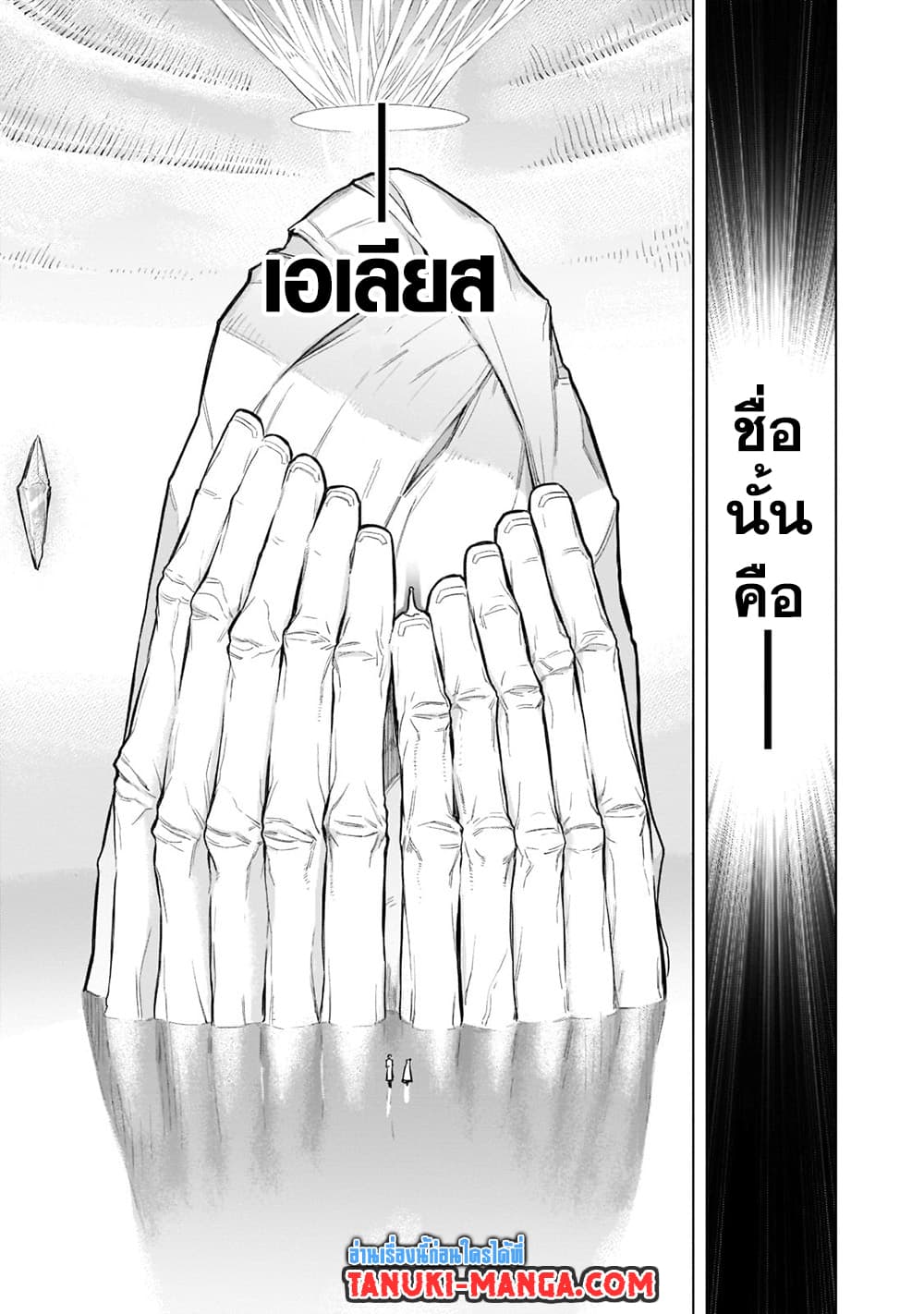 อ่านการ์ตูน Kuro no Shoukanshi 96 ภาพที่ 11