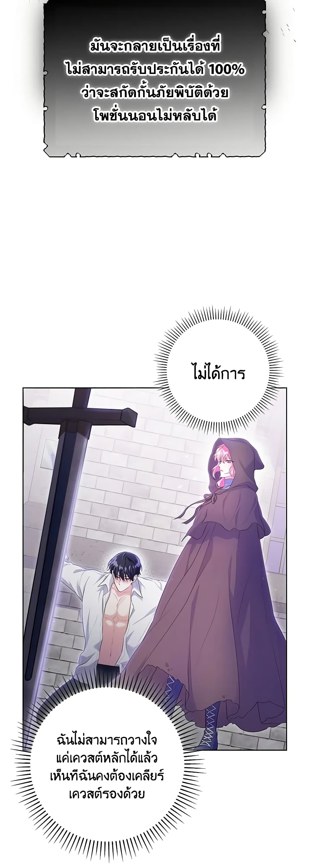 อ่านการ์ตูน Trapped in a Cursed Game, but now with NPCs 5 ภาพที่ 16