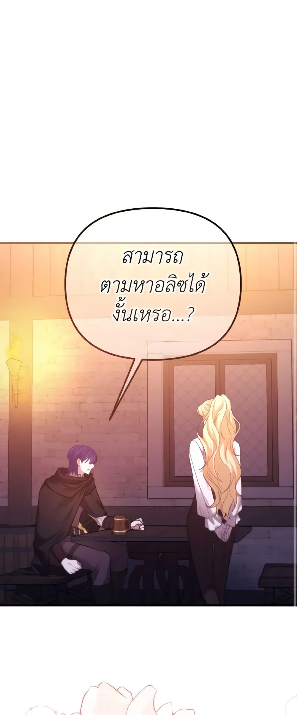 อ่านการ์ตูน Adeline’s Deep Night 20 ภาพที่ 2