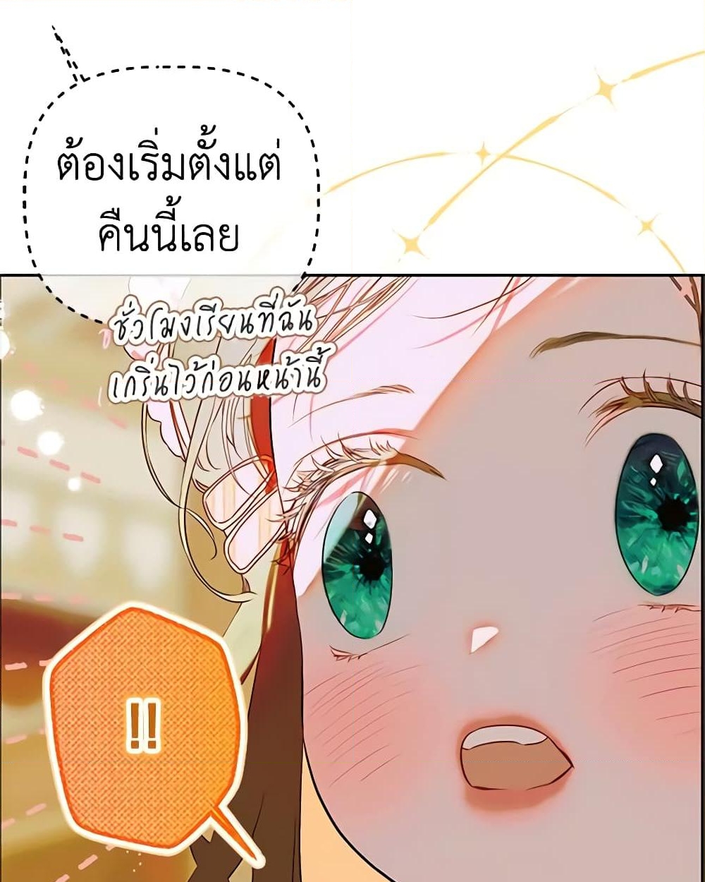 อ่านการ์ตูน My Mother Got Married By Contract 51 ภาพที่ 12