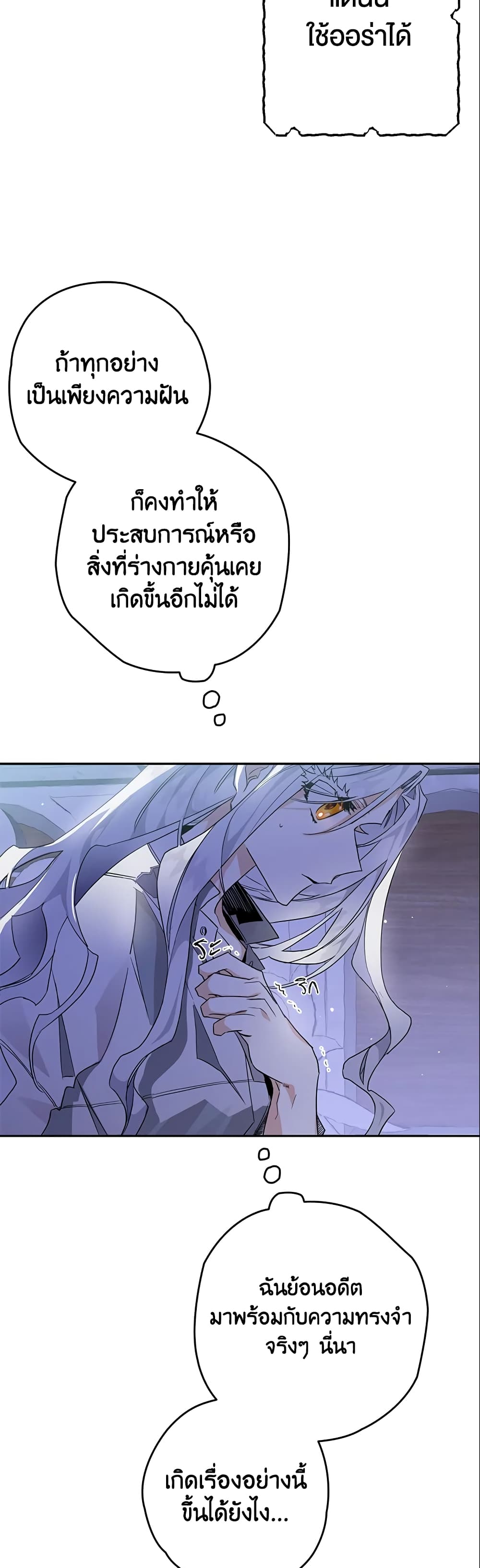 อ่านการ์ตูน Sigrid 2 ภาพที่ 54