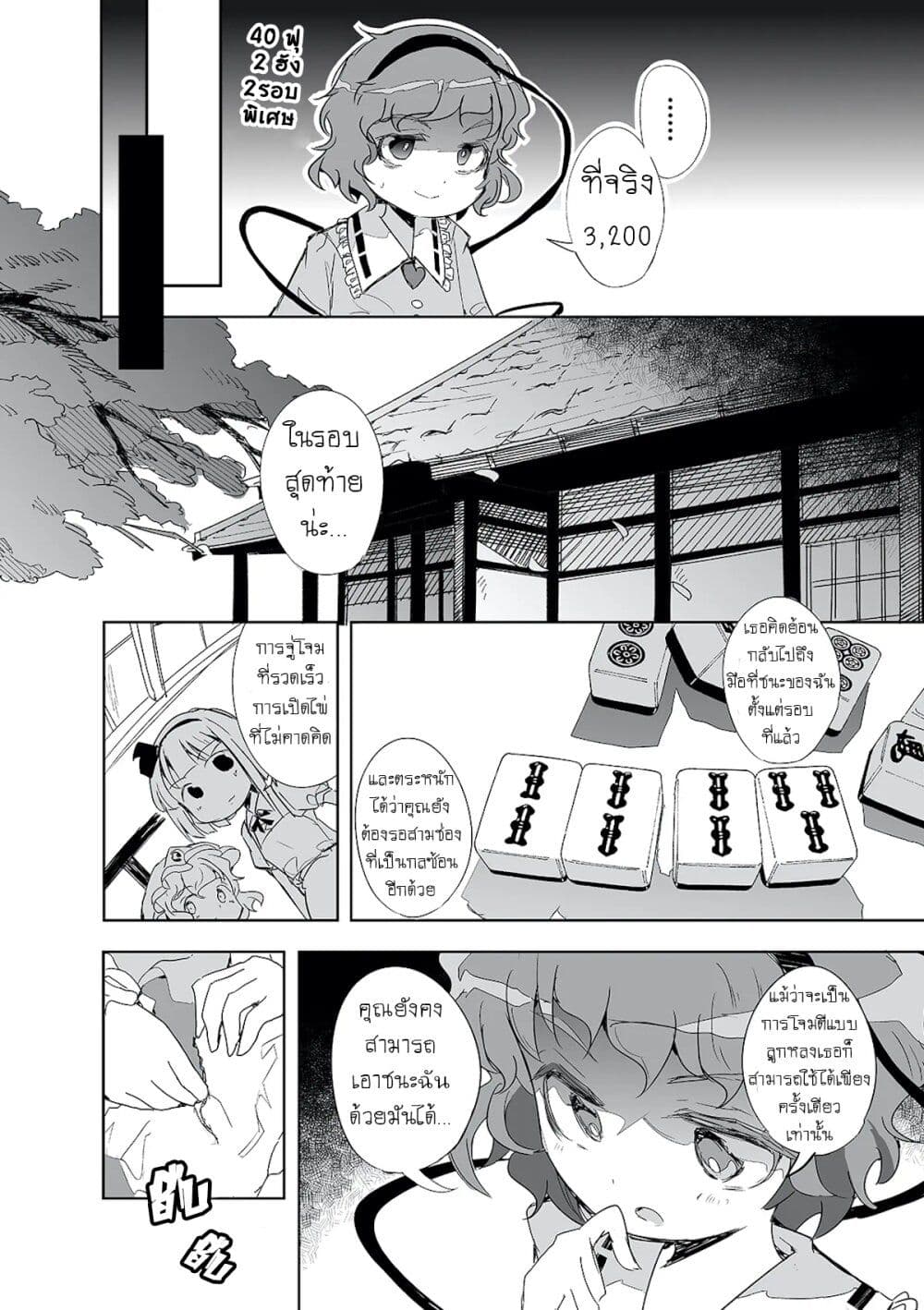 อ่านการ์ตูน Touhou The Tiles That I Cannot Cut Are Next to None! 1 ภาพที่ 34