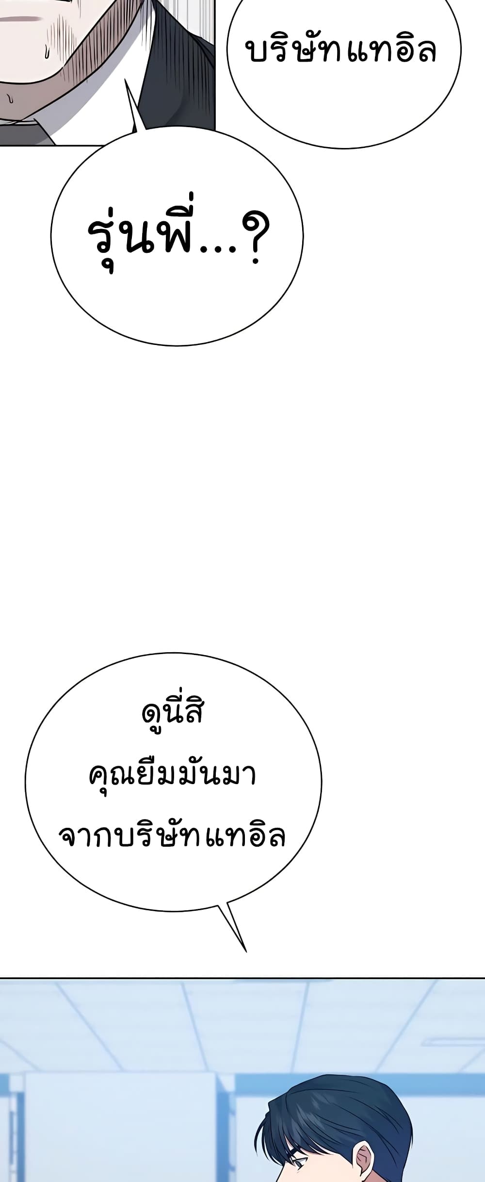 อ่านการ์ตูน National Tax Service Thug 18 ภาพที่ 32