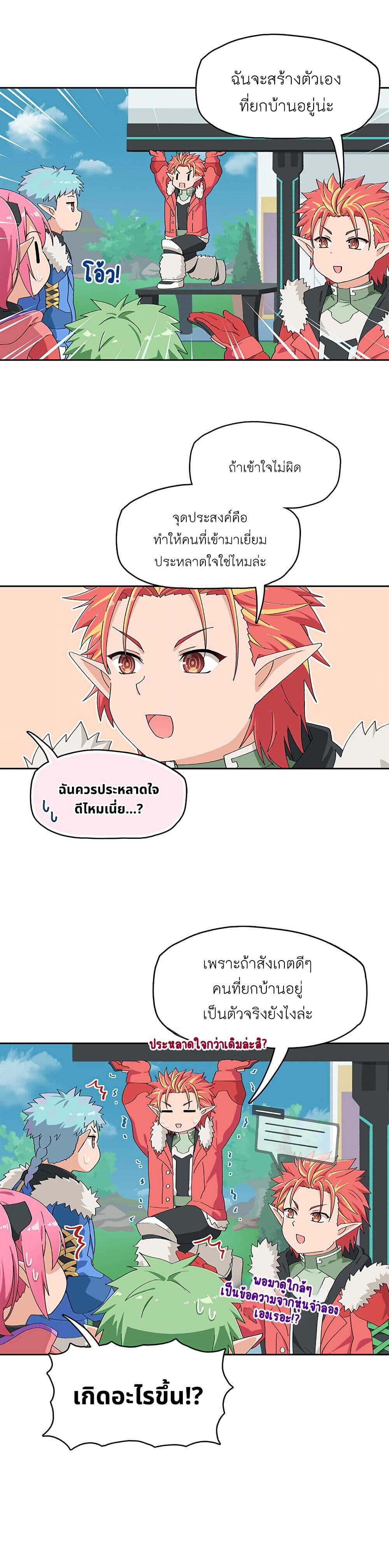 อ่านการ์ตูน PSO2 Comic Central! 129 ภาพที่ 2