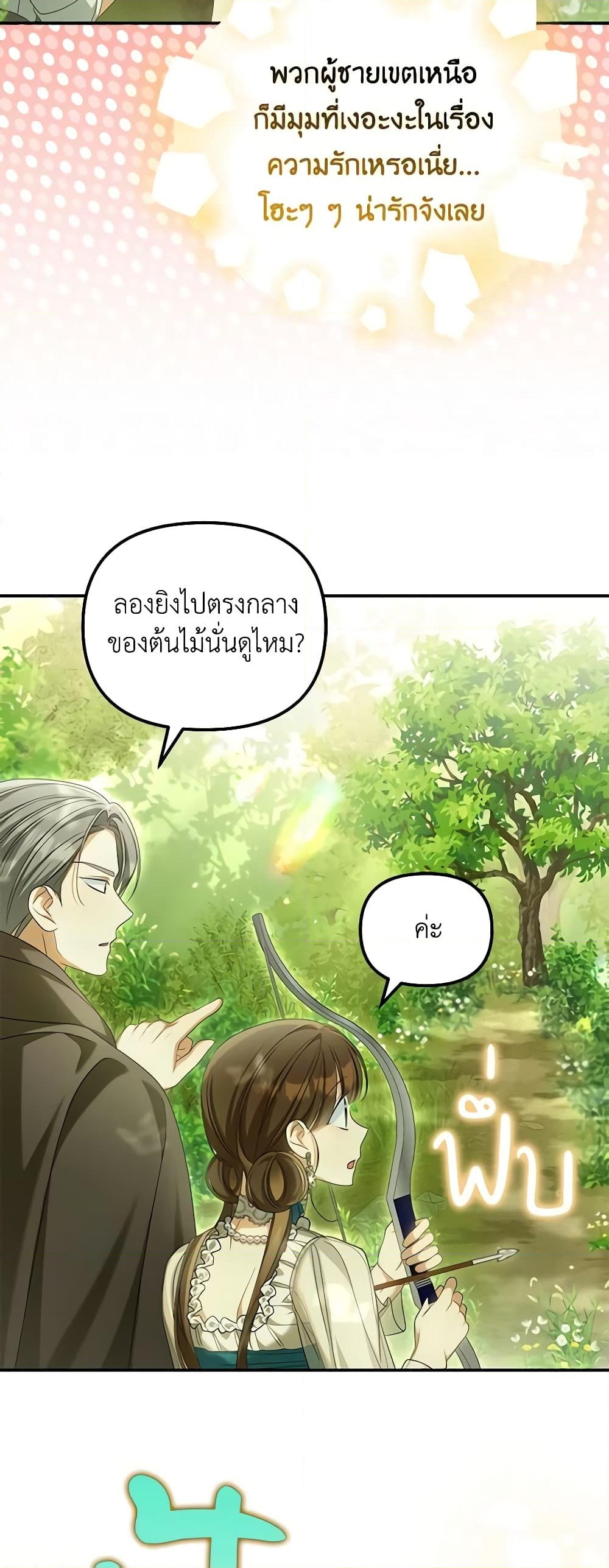 อ่านการ์ตูน Why Are You Obsessed With Your Fake Wife 36 ภาพที่ 24