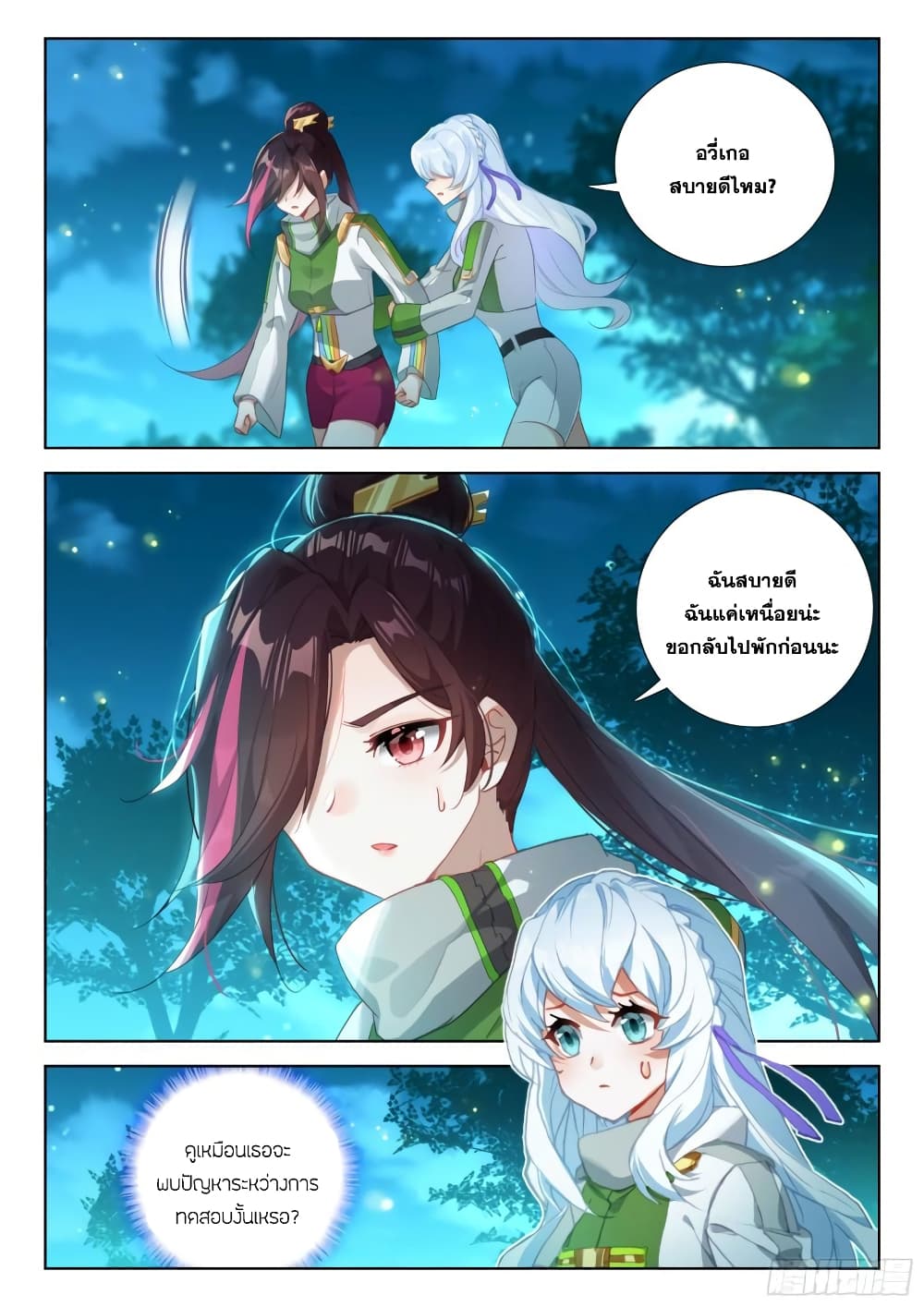 อ่านการ์ตูน Douluo Dalu IV 379 ภาพที่ 7