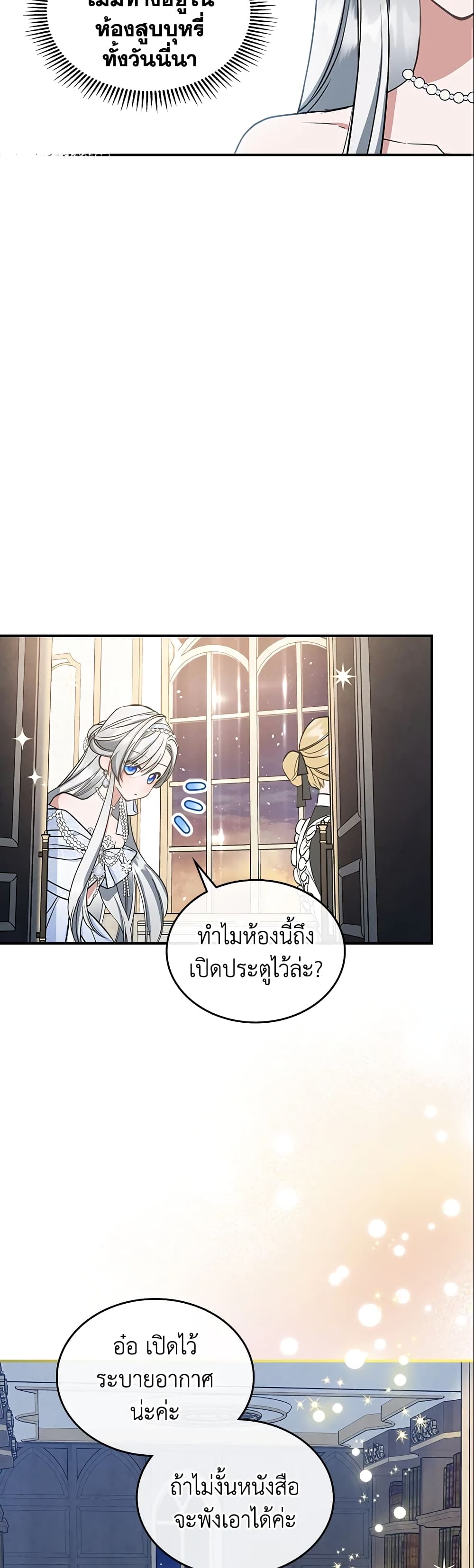 อ่านการ์ตูน The Max-Leveled Princess Is Bored Today as Well 30 ภาพที่ 32