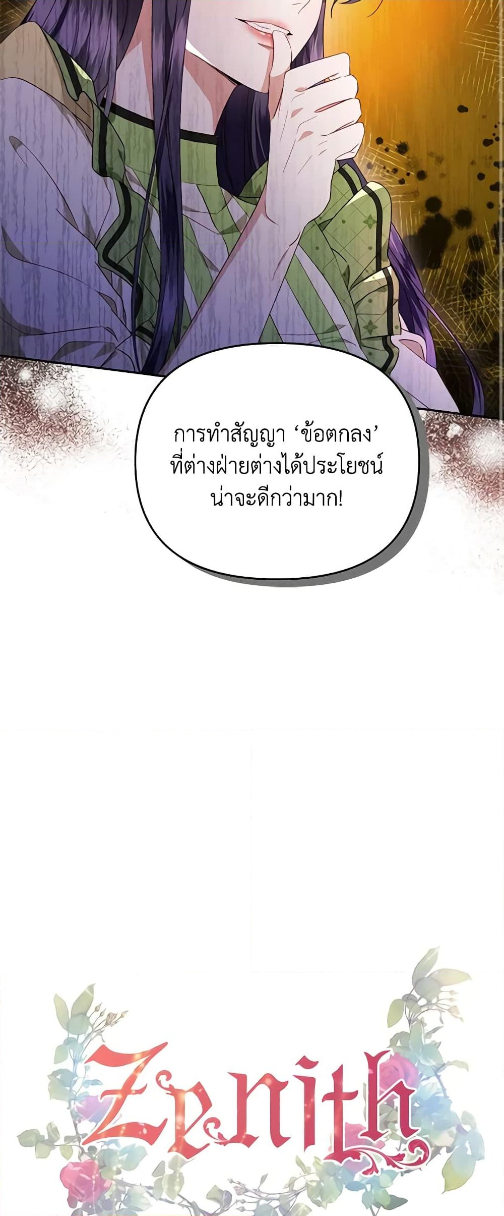 อ่านการ์ตูน Zenith 41 ภาพที่ 11