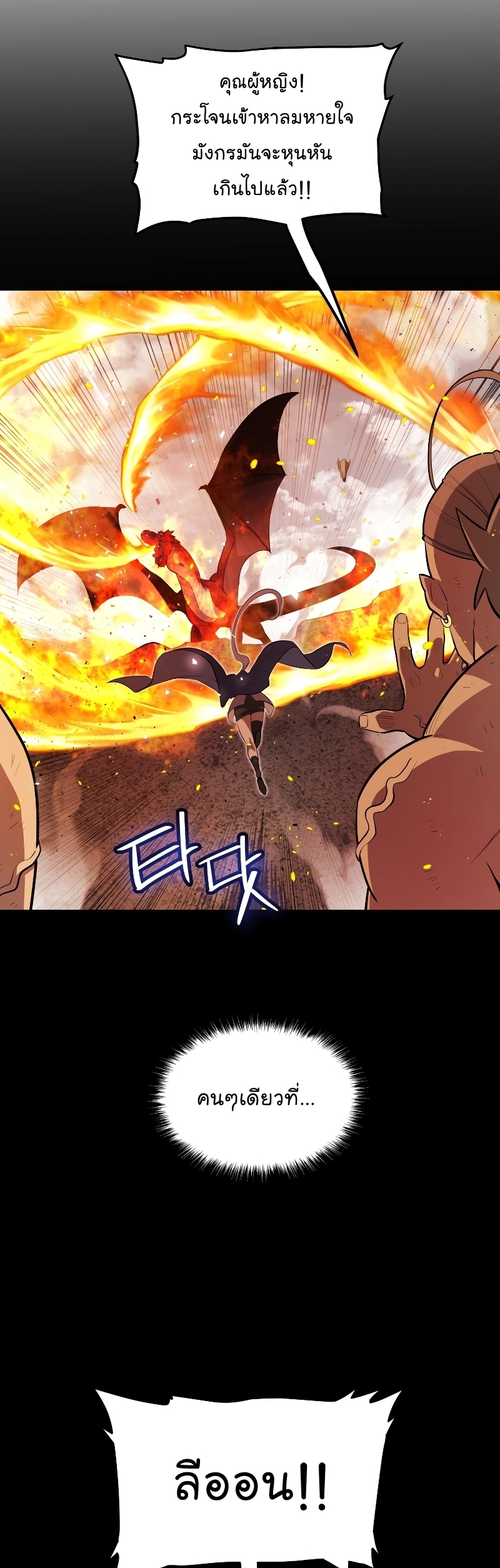 อ่านการ์ตูน Overpowered Sword 88 ภาพที่ 23