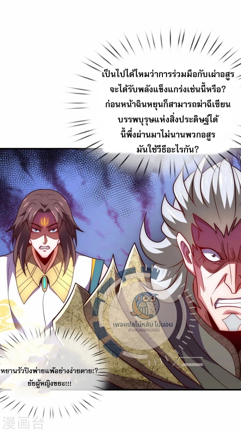 อ่านการ์ตูน Returning to take revenge of the God Demon King 87 ภาพที่ 28