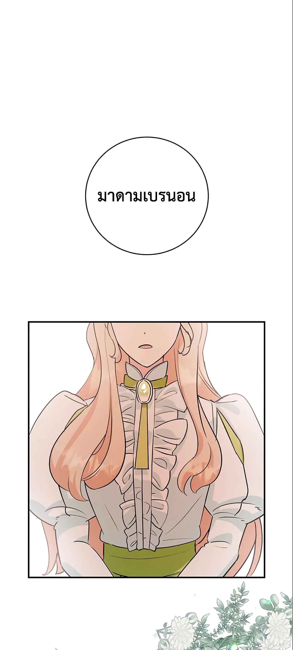 อ่านการ์ตูน A Divorced Evil Lady Bakes Cakes 2 ภาพที่ 46