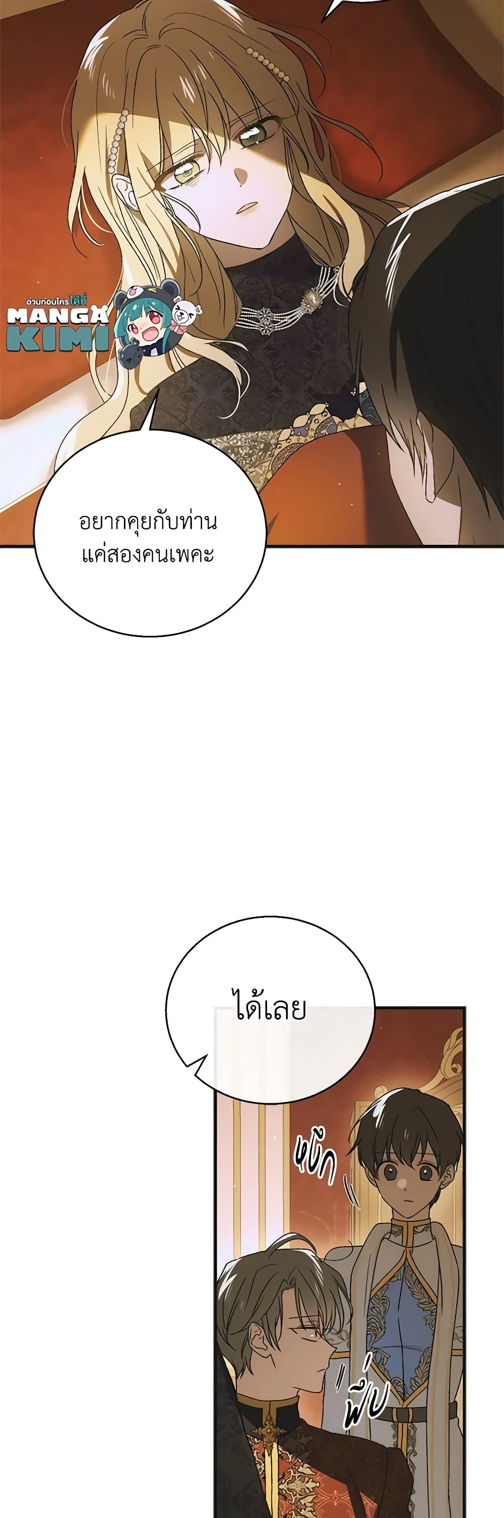 อ่านการ์ตูน A Way to Protect the Lovable You 121 ภาพที่ 32