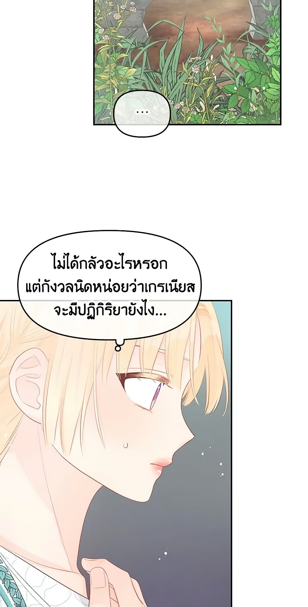 อ่านการ์ตูน Don’t Concern Yourself With That Book 24 ภาพที่ 7