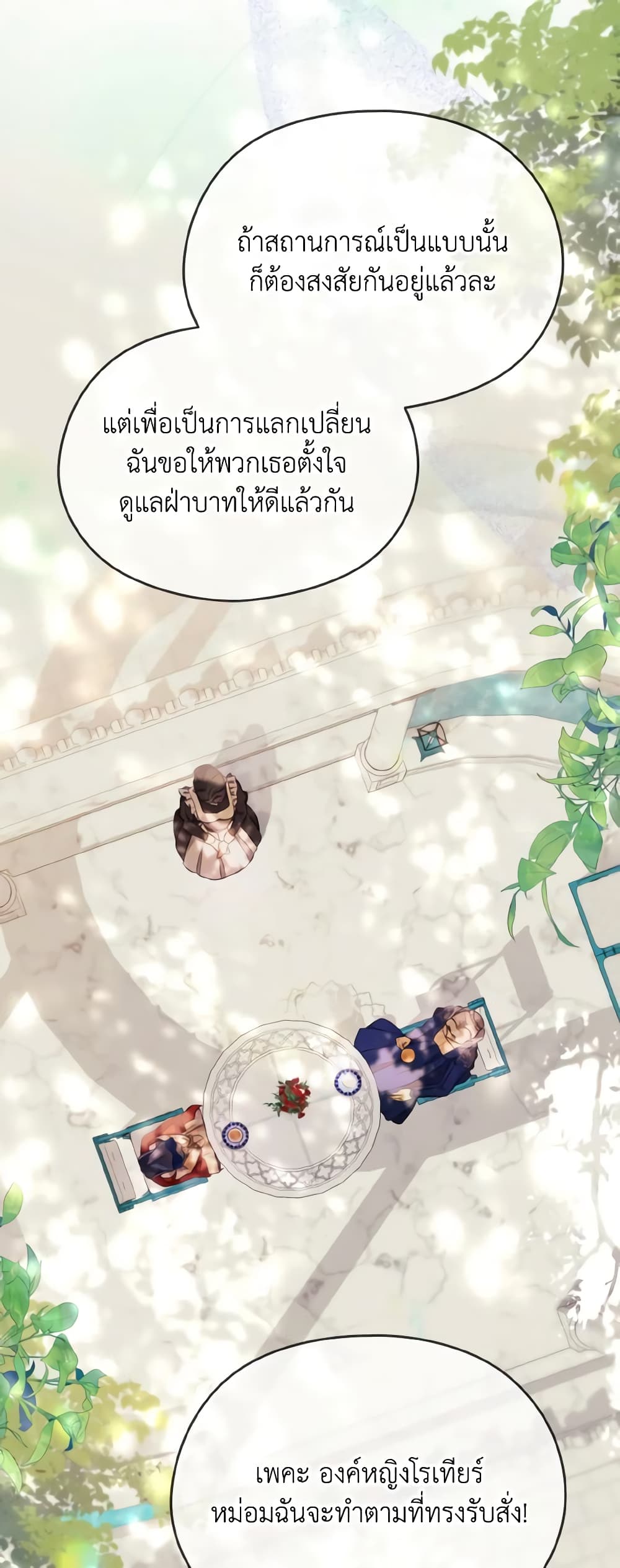 อ่านการ์ตูน I Don’t Want to Work! 10 ภาพที่ 40