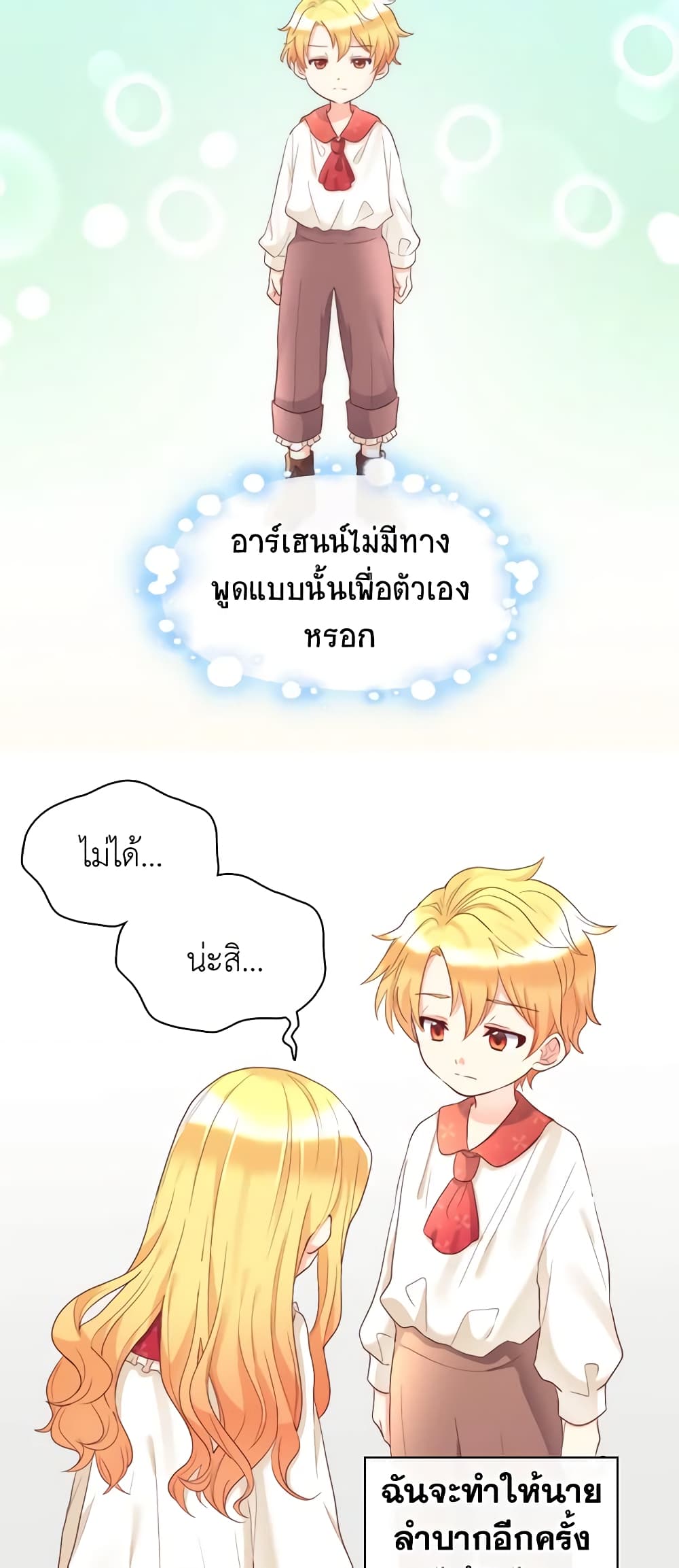 อ่านการ์ตูน The Twins’ New Life 32 ภาพที่ 15