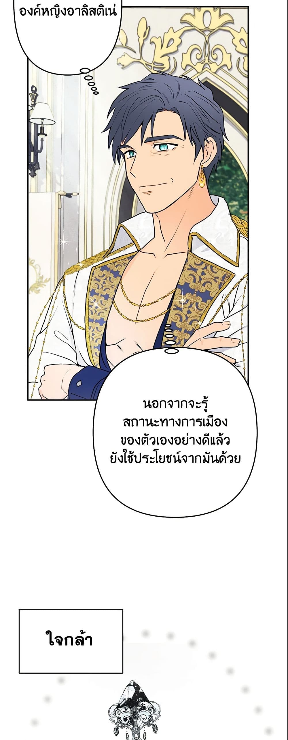 อ่านการ์ตูน Forget My Husband, I’ll Go Make Money 8 ภาพที่ 49