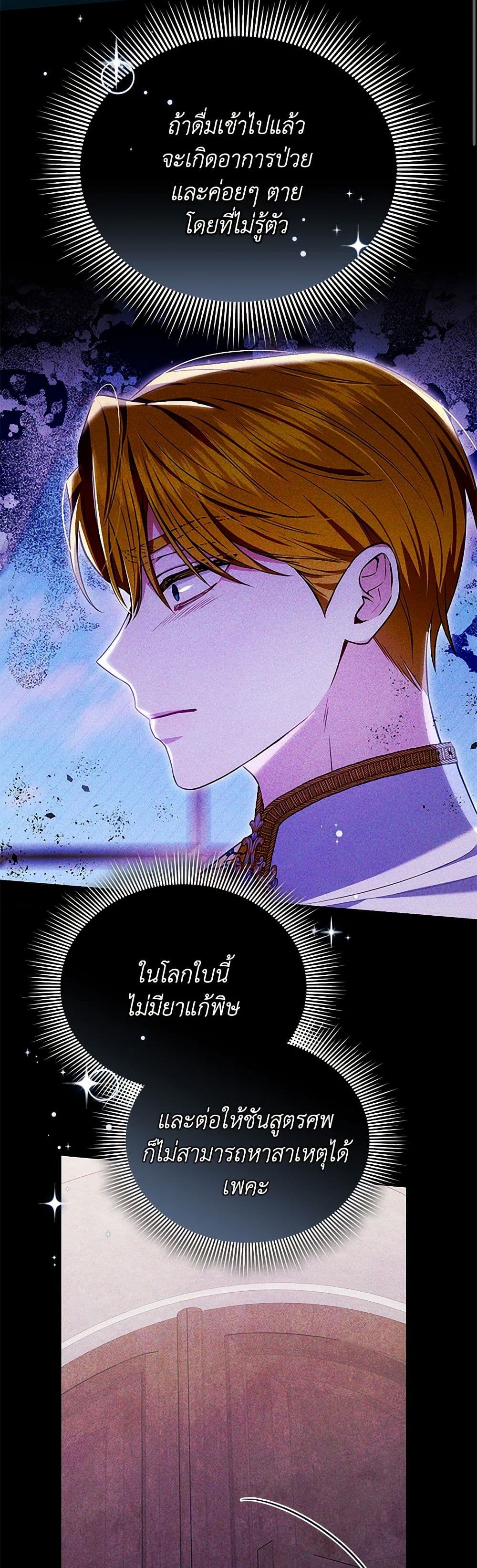 อ่านการ์ตูน The Male Lead’s Nephew Loves Me So Much 93 ภาพที่ 23