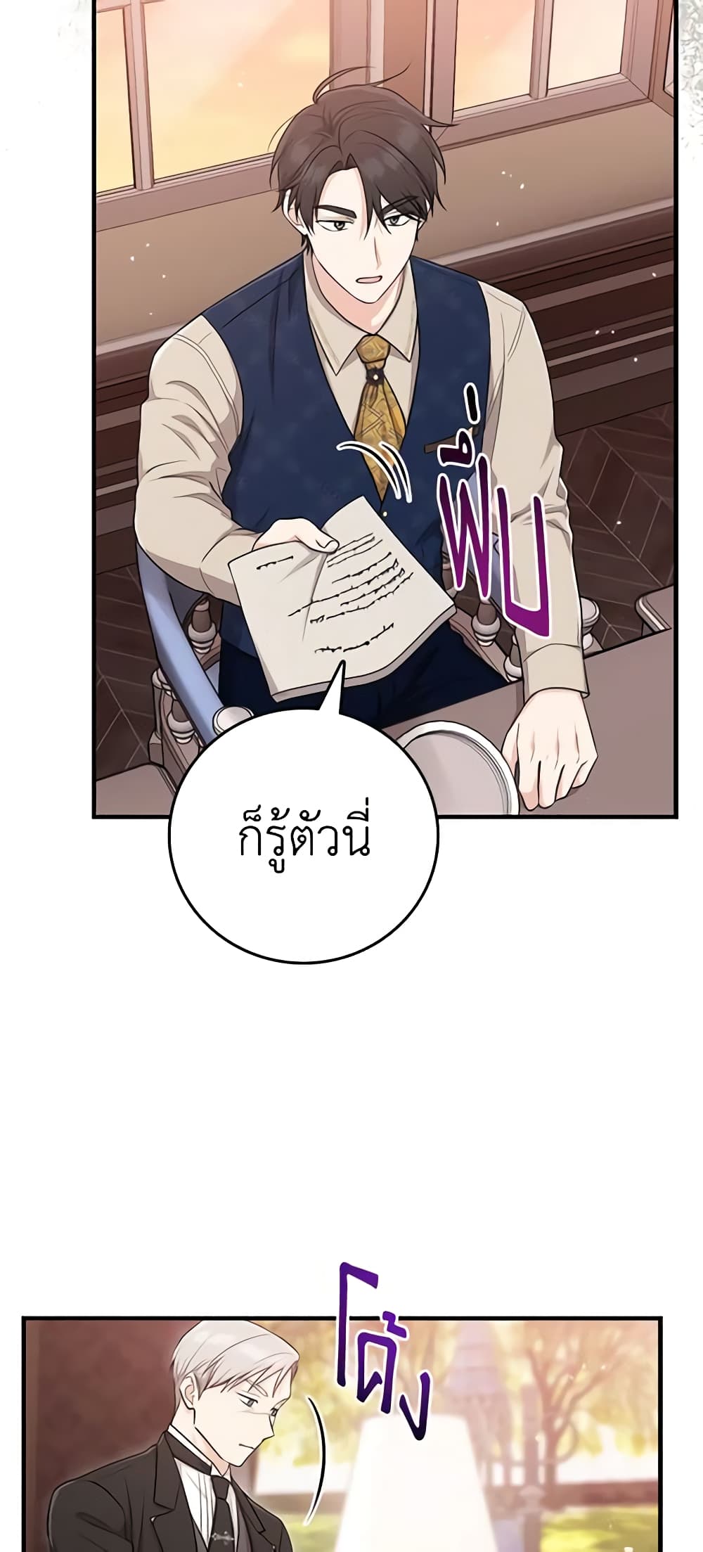 อ่านการ์ตูน I Played the Role of the Adopted Daughter Too Well 18 ภาพที่ 38