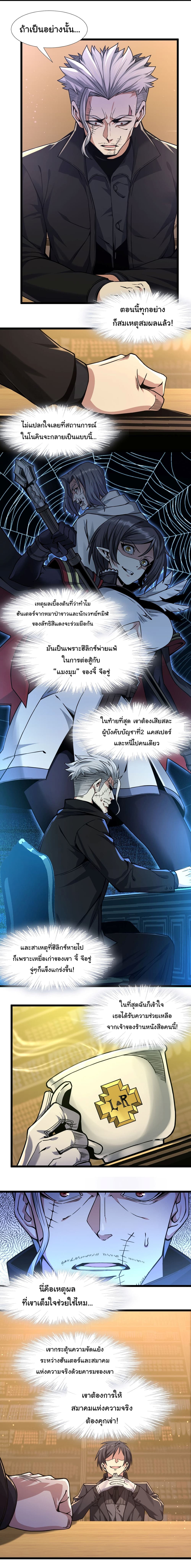 อ่านการ์ตูน I’m Really Not the Evil God’s Lackey 30 ภาพที่ 13