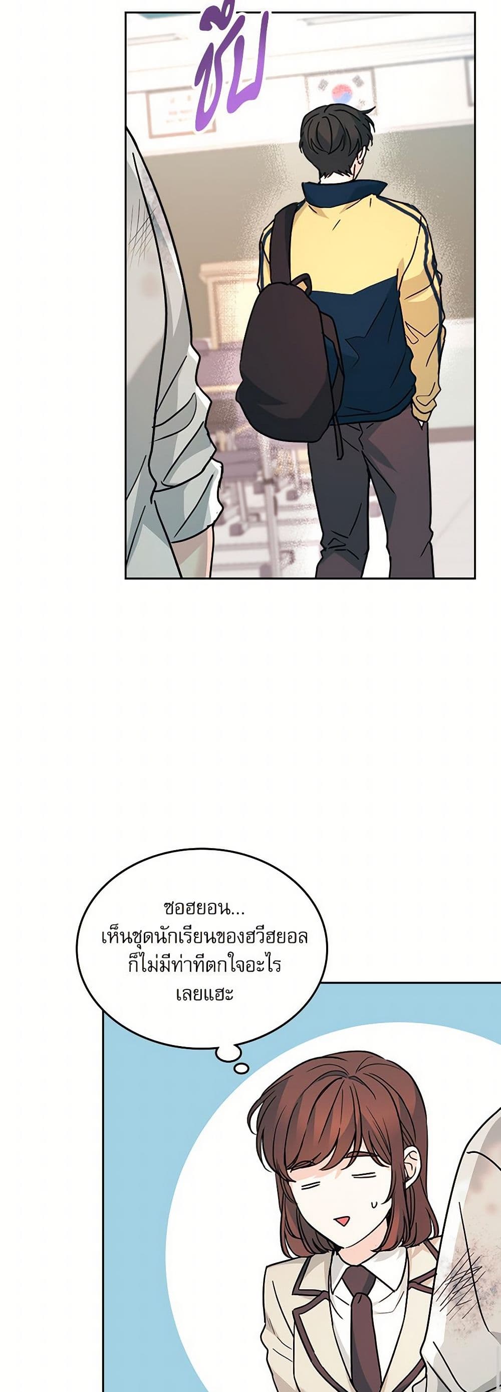 อ่านการ์ตูน My Life as an Internet Novel 219 ภาพที่ 9