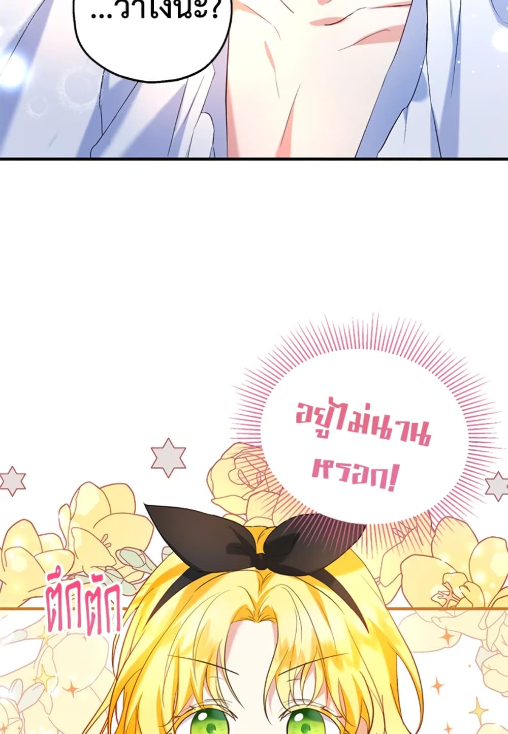 อ่านการ์ตูน The Adopted Daughter-in-law Wants To Leave 26 ภาพที่ 67