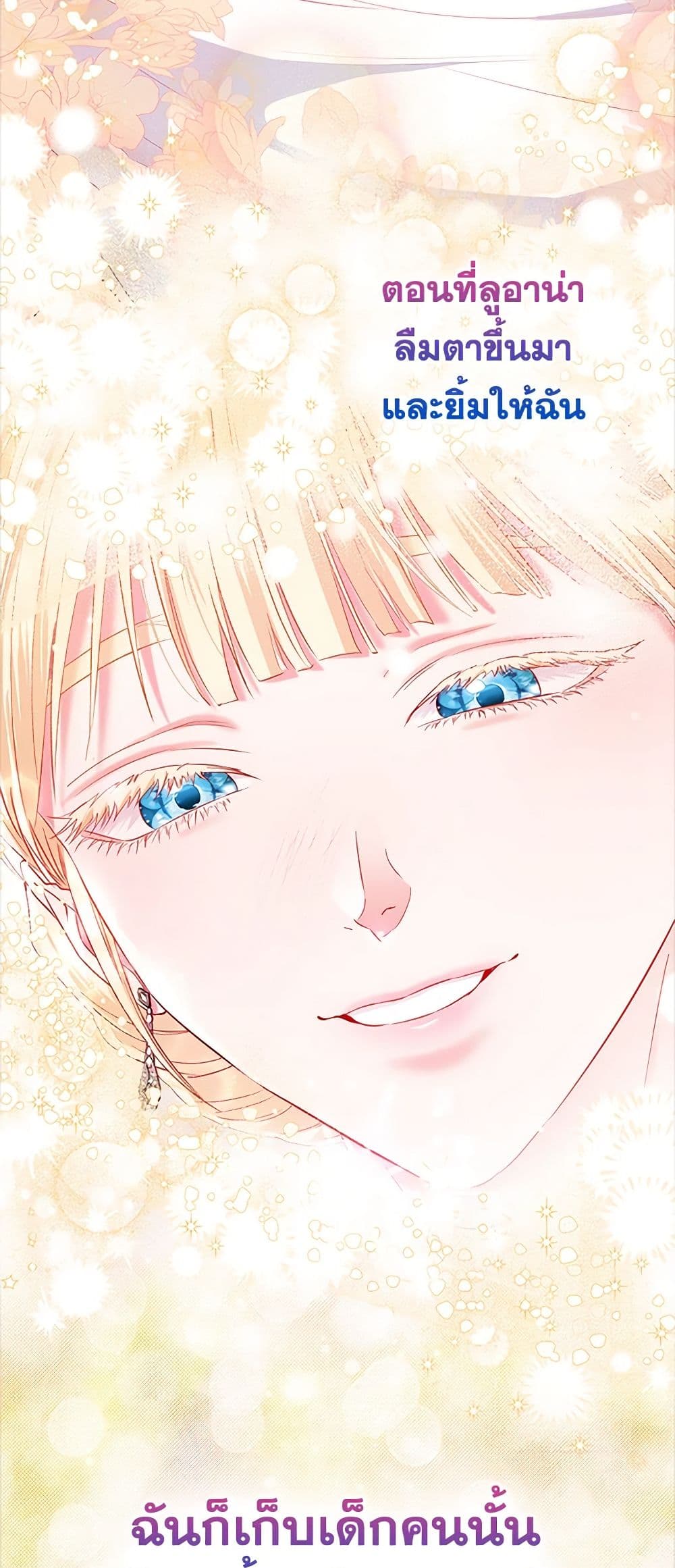 อ่านการ์ตูน I’m the Princess of All 11 ภาพที่ 5