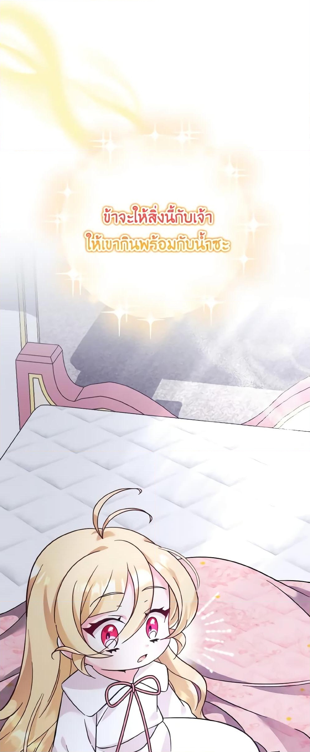 อ่านการ์ตูน Baby Pharmacist Princess 37 ภาพที่ 6