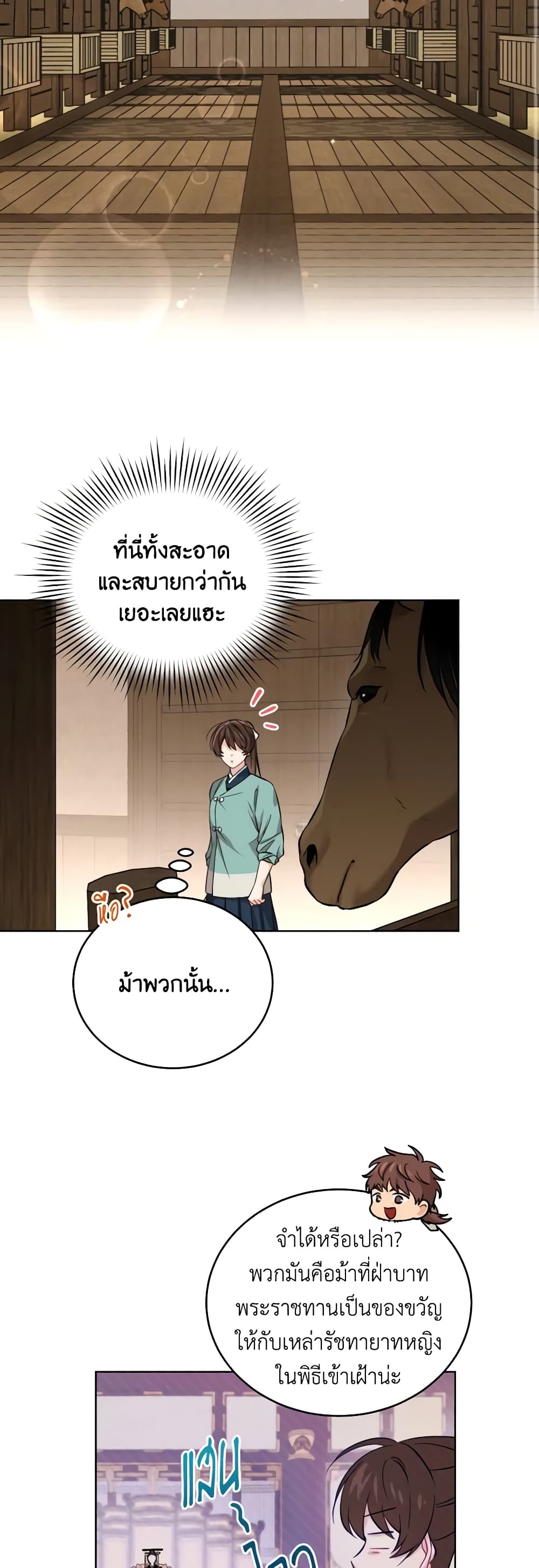 อ่านการ์ตูน Empress’s Flower Garden 24 ภาพที่ 11